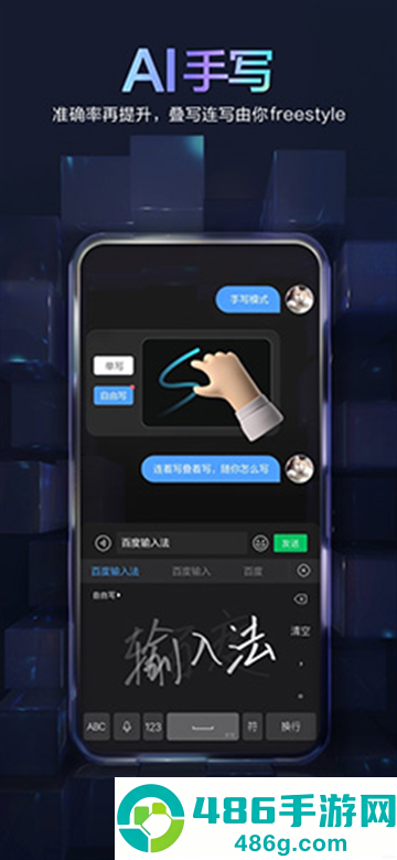 百度输入法荣耀版