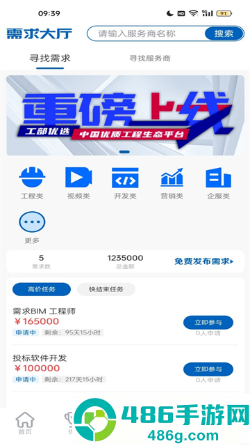 工部优选app