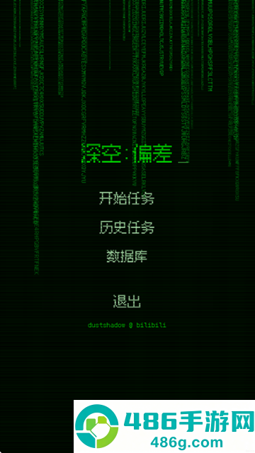 深空偏差游戏