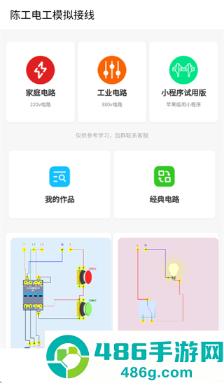 陈工电工接线软件下载