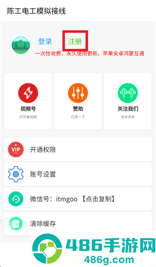 陈工电工接线软件下载