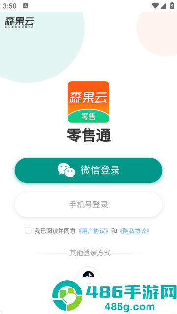 森果零售通app下载