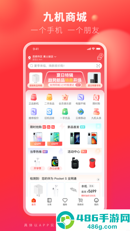 九机网app