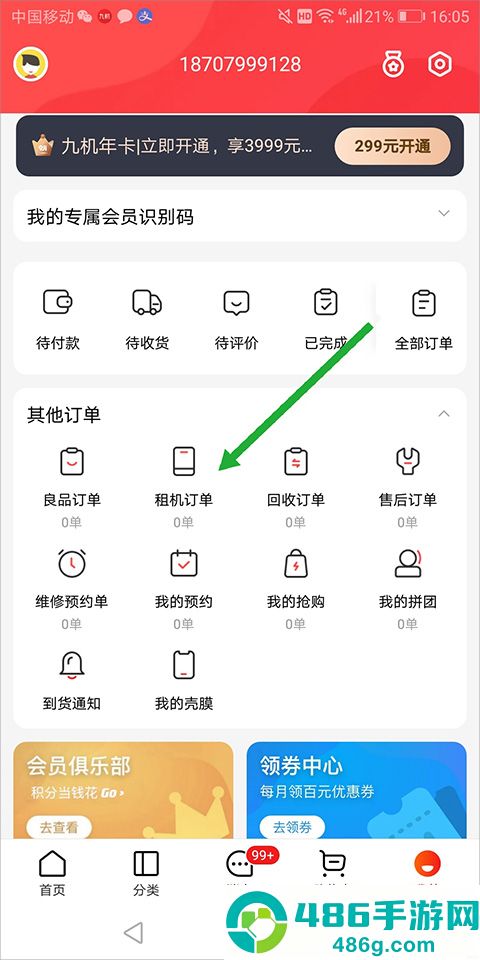 九机网app