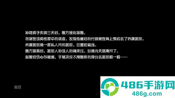 乔康医馆游戏