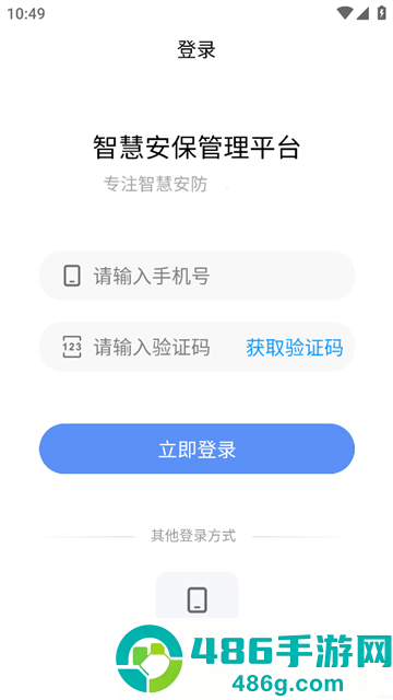 智慧安保管理平台APP