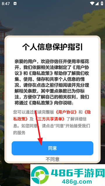 幸福花开赚钱游戏
