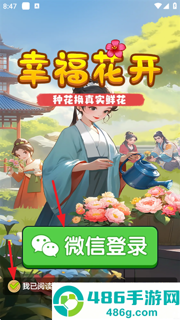 幸福花开赚钱游戏