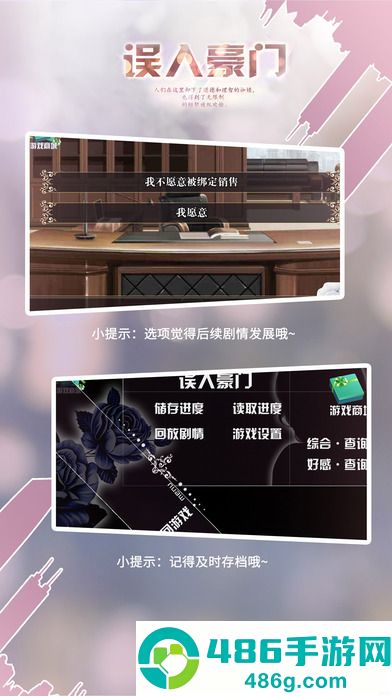 误入豪门橙光旧版下载