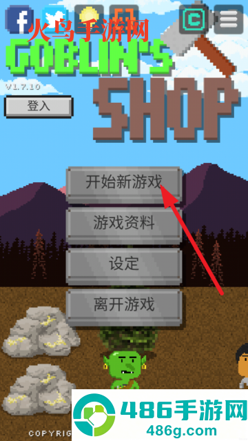 哥布林的道具屋游戏(Goblin)