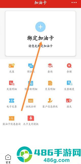 中石化网上营业厅手机版(易捷加油)