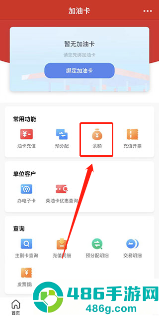 中石化网上营业厅手机版(易捷加油)