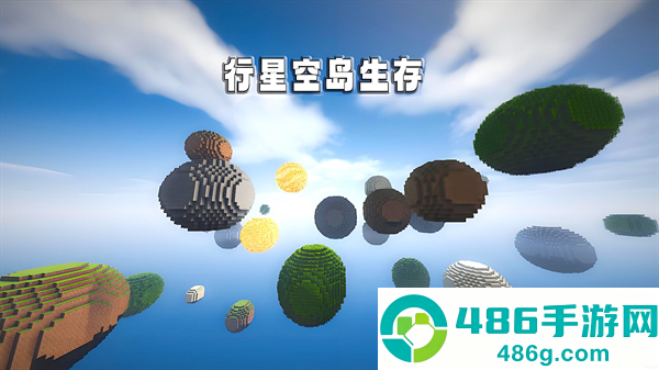 随机空岛生存2游戏