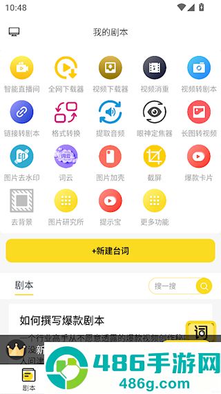 提词宝免费下载