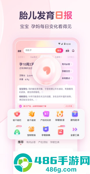 宝宝树孕育app最新版
