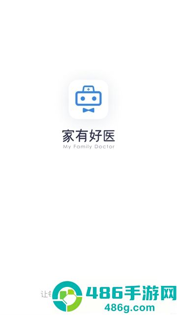 家有好医医生版app