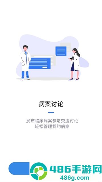 家有好医医生版app