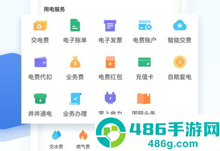 掌上电力电e宝app交费