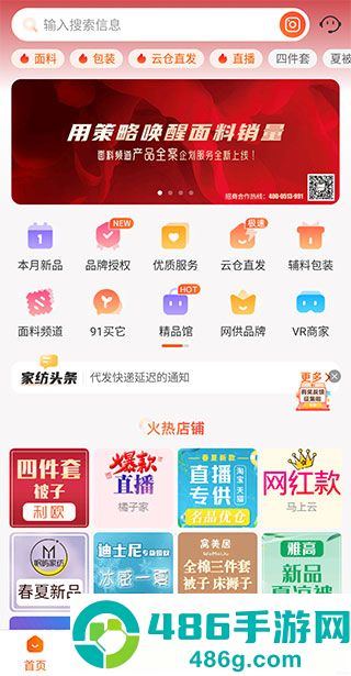 91家纺网app