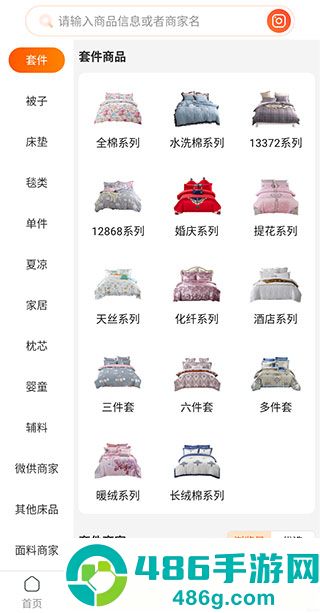 91家纺网app