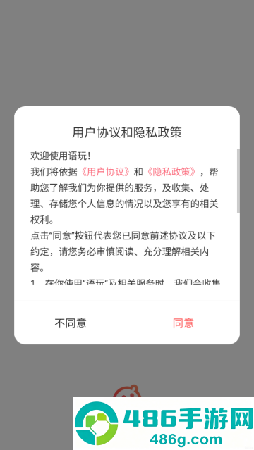语玩新版本