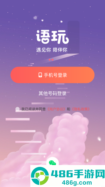 语玩新版本
