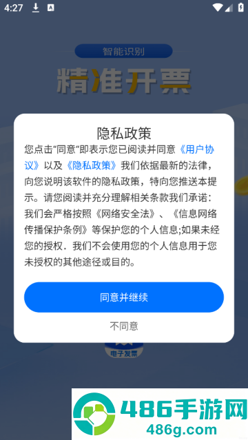 手机电子发票软件