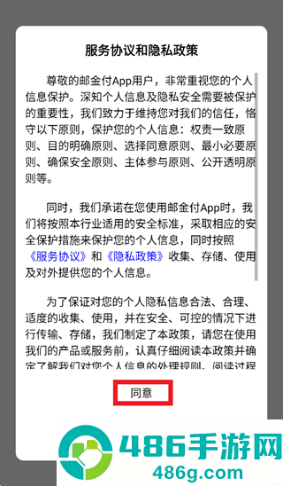 邮金付app下载