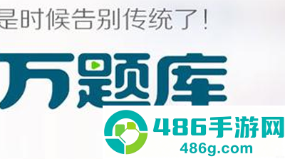 U校园题库app