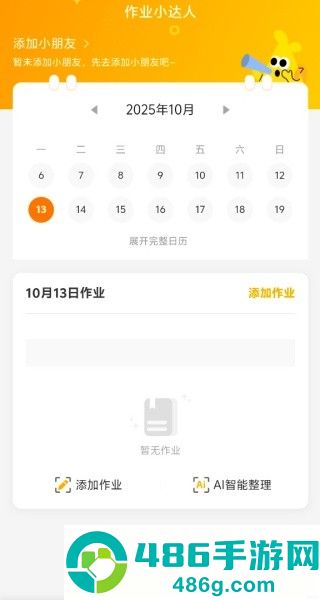 作业小达人最新版