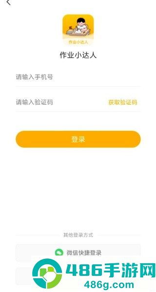 作业小达人最新版