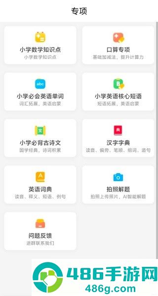 作业小达人最新版
