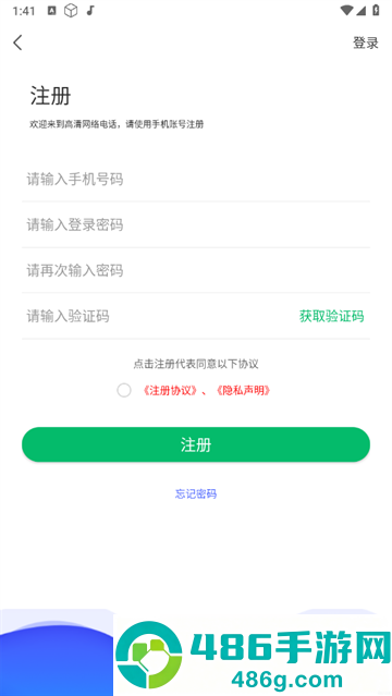 高清网络电话安卓版