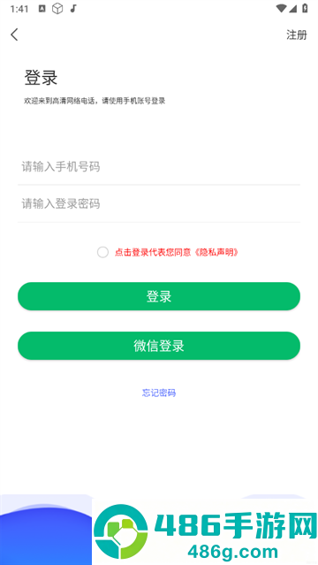 高清网络电话安卓版