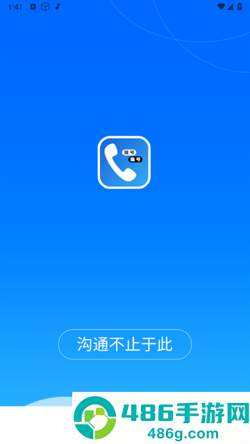 高清网络电话安卓版