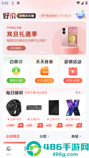 太平洋科技官方版