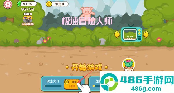 极速冒险大师游戏
