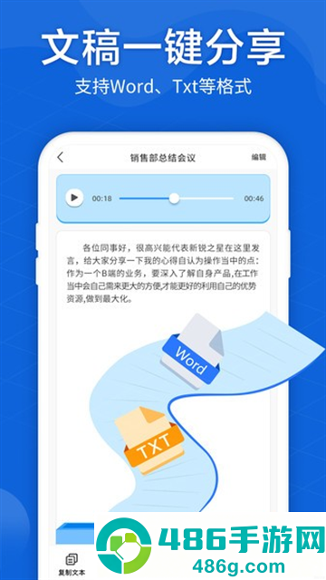 语音转文字大师官方版