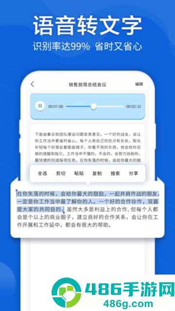 语音转文字大师官方版
