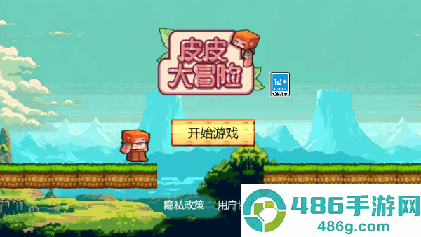 皮皮大冒险游戏下载