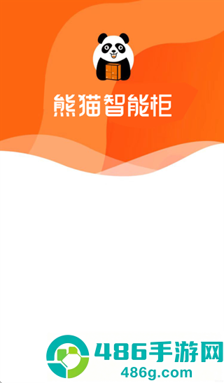 熊猫管家快递柜app