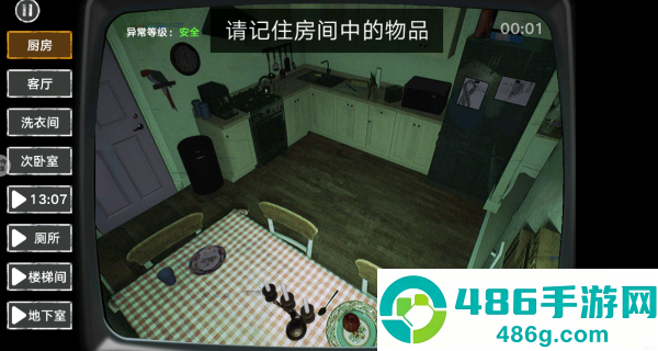 找伪人手游