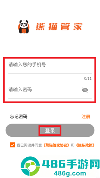 熊猫管家快递柜app