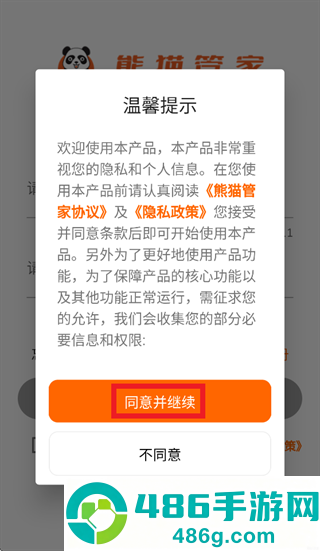 熊猫管家快递柜app