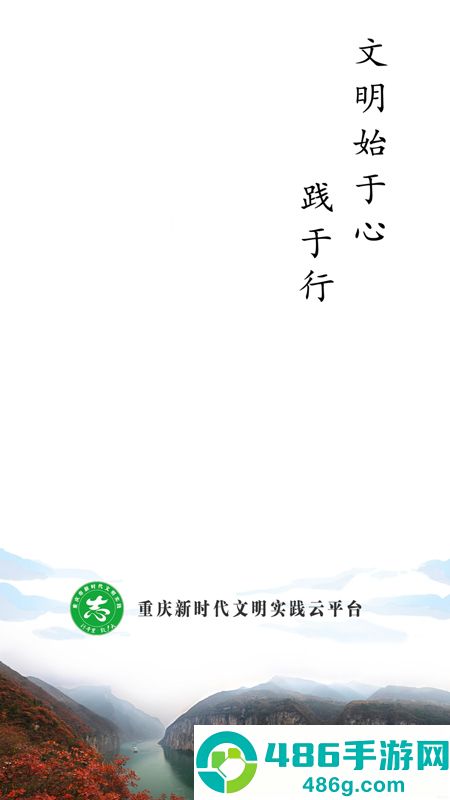 重庆文明实践平台