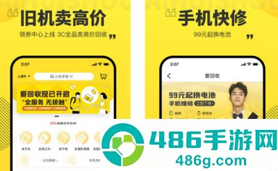 爱回收app最新版