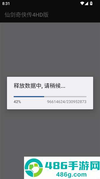 仙剑奇侠传4安卓(仙剑奇侠传4HD版)