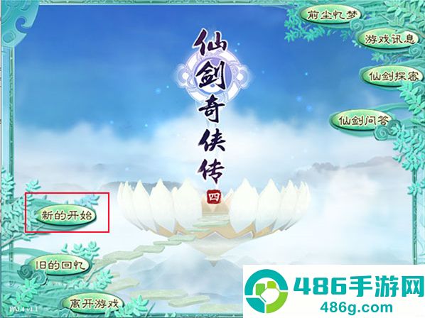 仙剑奇侠传4安卓(仙剑奇侠传4HD版)