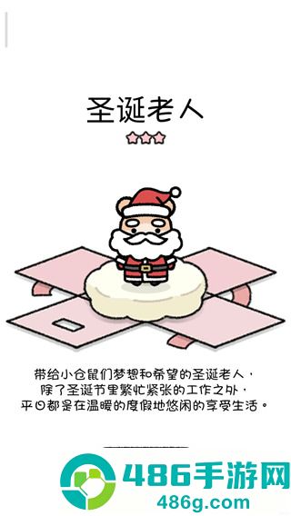 仓鼠小镇大量金币版