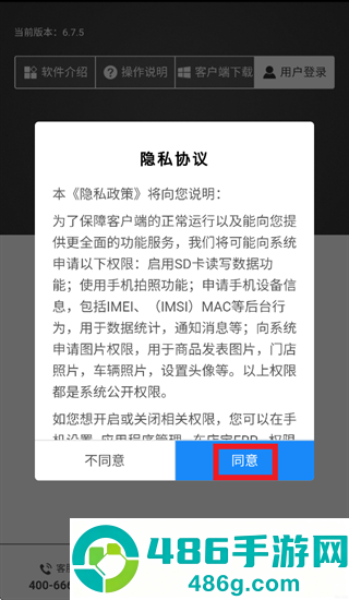 车店宝ERP官方软件下载